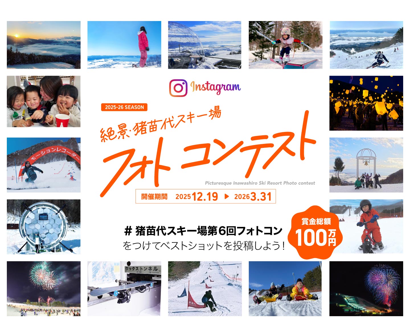 猪苗代スキー場フォトコンテストMV_pc