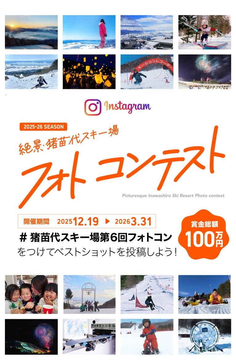 猪苗代スキー場フォトコンテストMV_sp