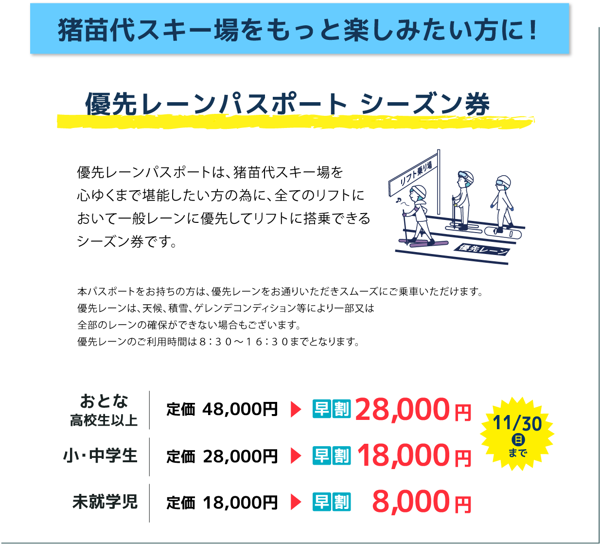 猪苗代スキー場をもっと楽しみたい方に